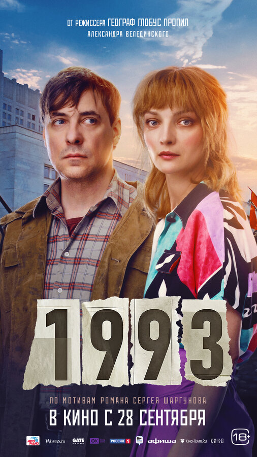 1993 (2023) - смотреть онлайн